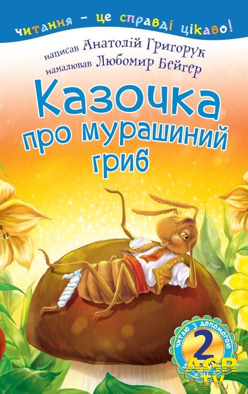 Libro in lingua ucraina per i bambini rifiugiatisi i  Italia
